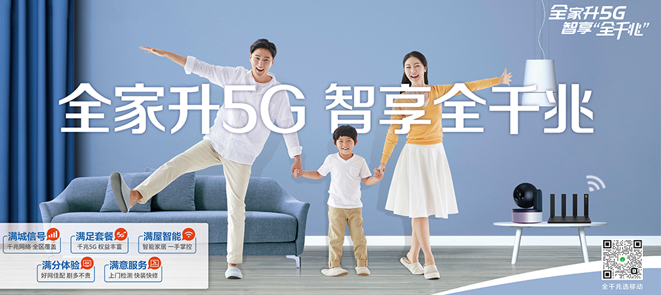 中国移动永吉县移动宽带