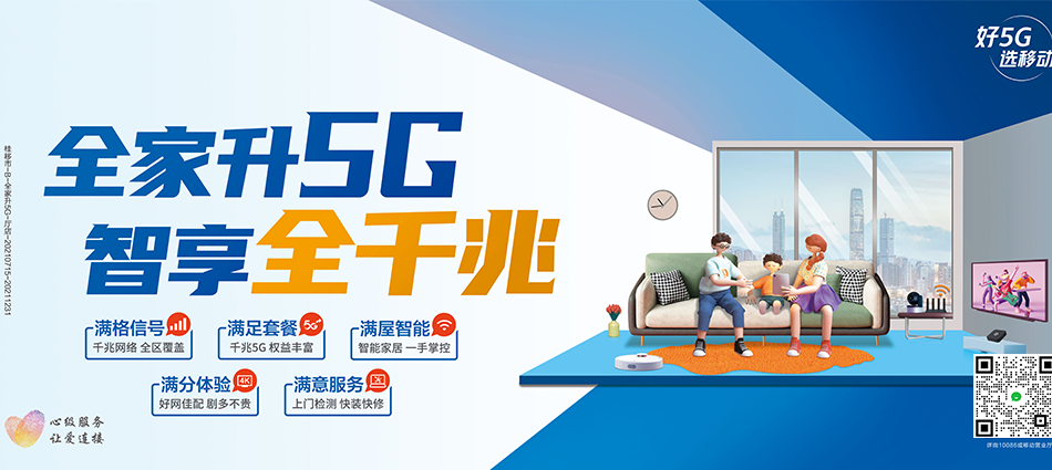 中国移动永吉县移动宽带
